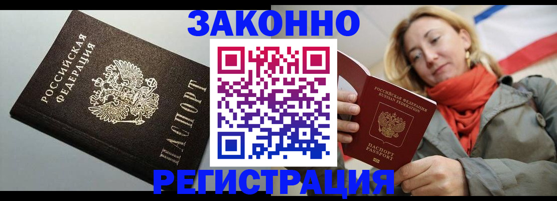 временная регистрация недорого в Вязьме