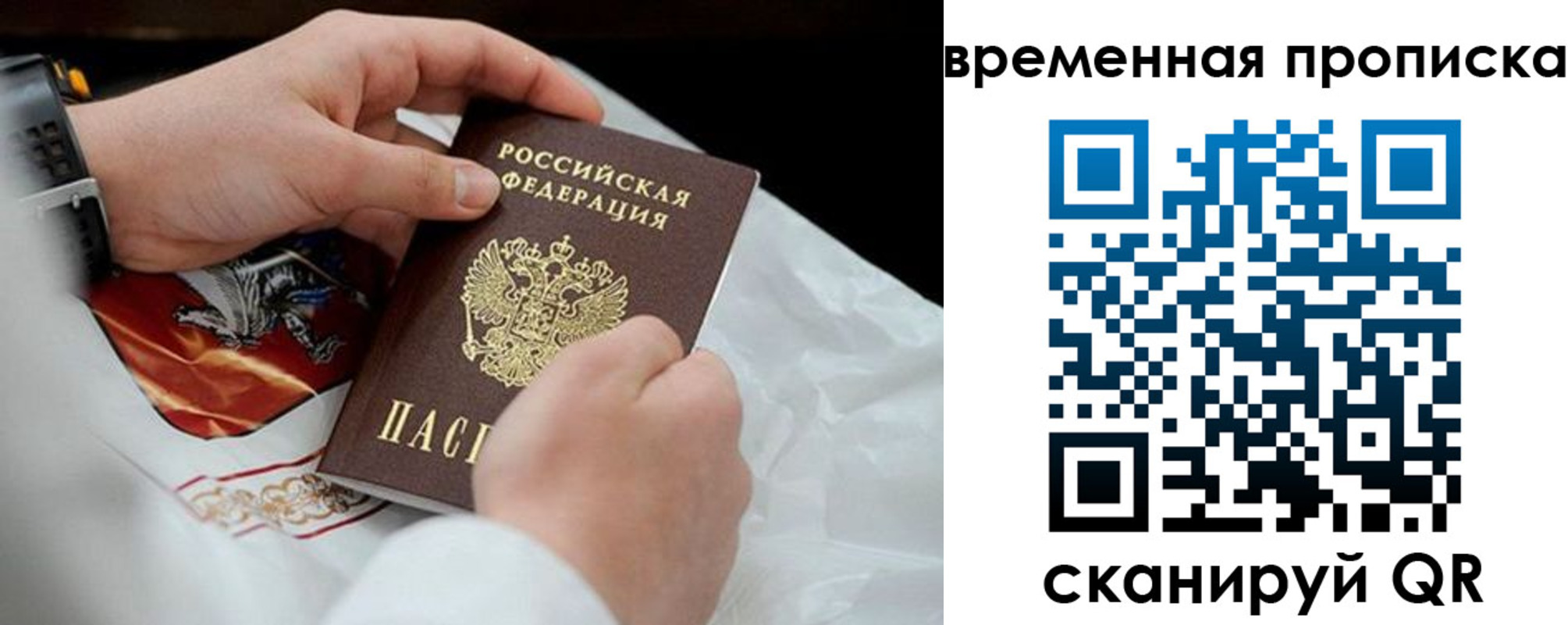 временная регистрация для всех в Вязьме