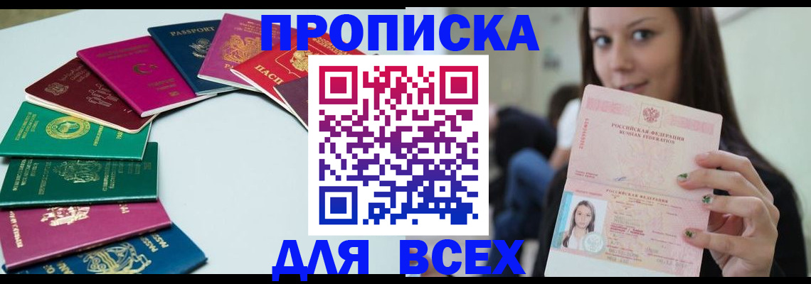 временная регистрация для всех в Вязьме