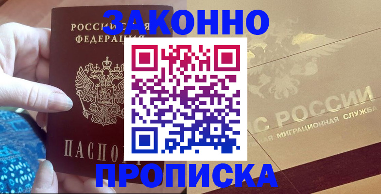 прописка в Вязьме
